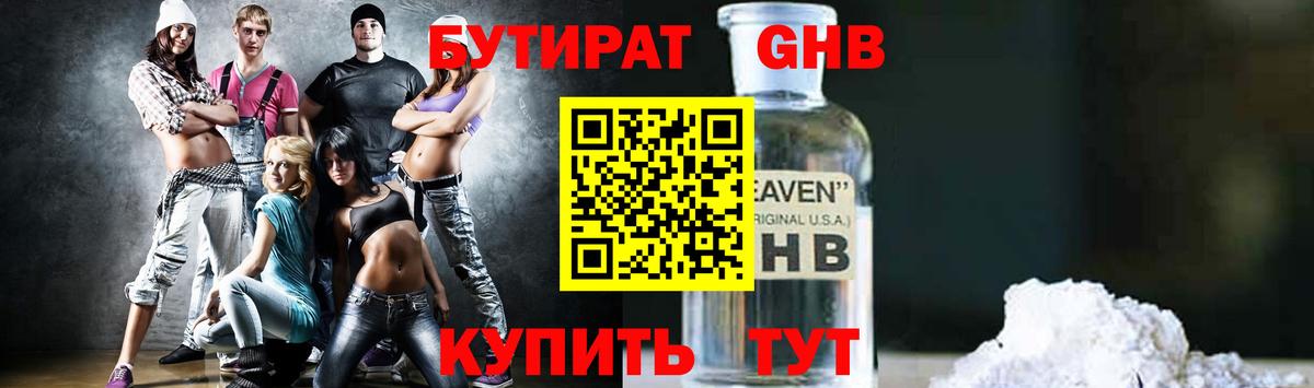 Бутират бутандиол  Вход с VPN  Среднеуральск 