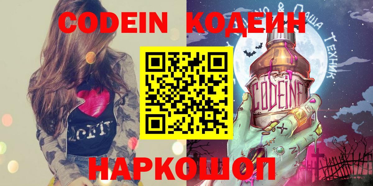 Codein Purple Drank  Кодеиновый сироп Lean Purple Drank  Среднеуральск  Вход с VPN 